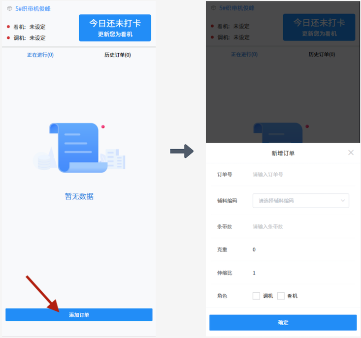 图5：添加订单