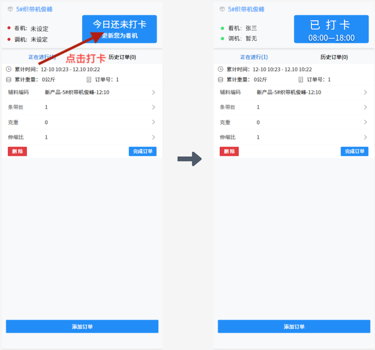 图4：打卡更新页面