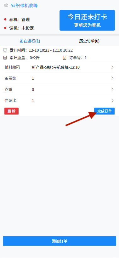 图6：完成并添加新订单页面