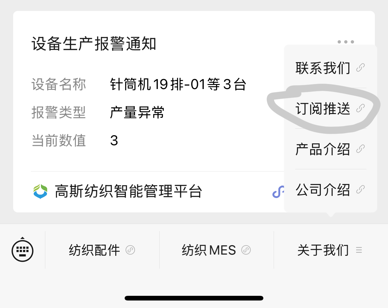 图4：公众号主界面